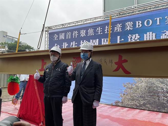 （台北生技园区23日举行上梁典礼。图／杜蕙蓉）