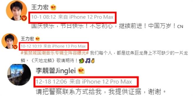 王力宏換了新手機後，李靚蕾疑似又接手舊手機。(合成圖/翻攝自王力宏、李靚蕾微博)