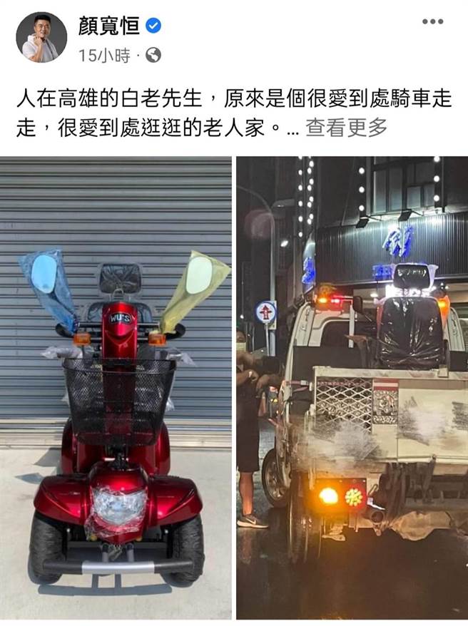 顏宽恒送了一台电动辅助车给遭前立委陈柏惟撞伤的白老先生。（摘自顏宽恒脸书）