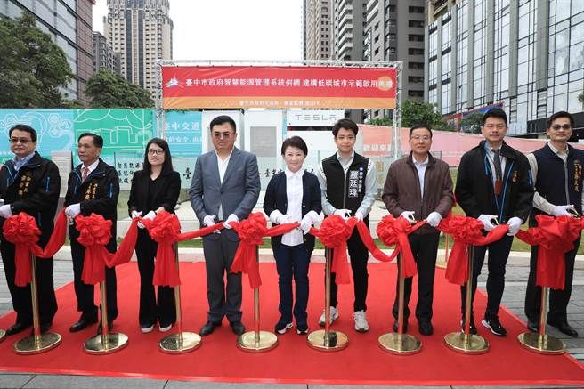 台中市「智慧能源管理系统併网建构低碳生活城市」示范计画，23日举行开幕启用典礼。（陈世宗摄）