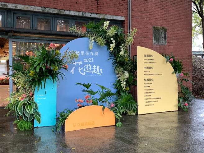「2021花卉展-花游趣」今年在南投埔里花卉物流中心举行，将从25日耶诞节一路展到明年1月2日。（公所提供／吴建辉南投传真）