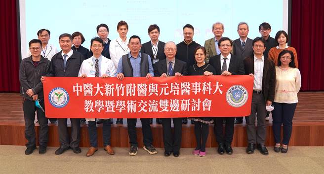 中医大新竹附医与元培研讨会，期待创新研发运用在临床。（中医大新竹附医提供／罗浚滨新竹传真）