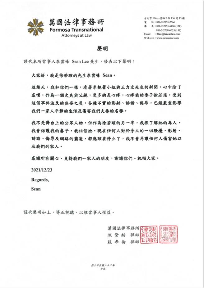  李云峰声明全文。（万国法律事务所提供）