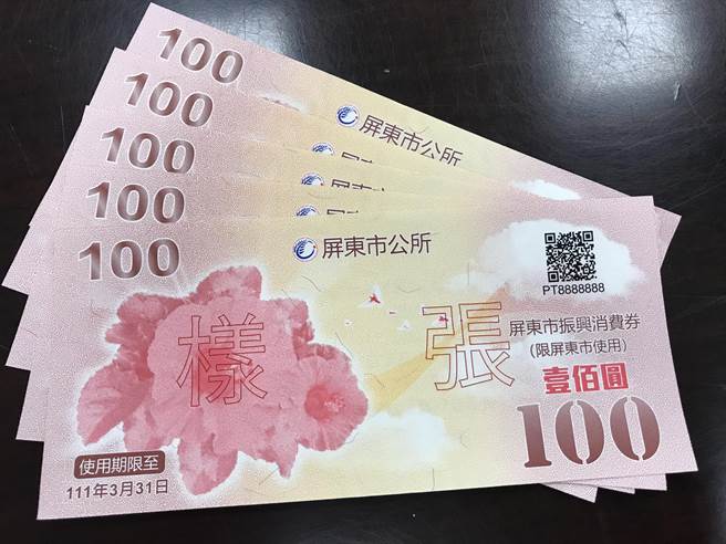 由屏东市公所发行的500元振兴消费券23日亮相，採用市花「扶桑花」图样、共具8道防偽功能。（谢佳潾摄）