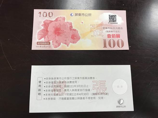 由屏东市公所发行的500元振兴消费券23日亮相，採用市花「扶桑花」图样、共具8道防偽功能。（谢佳潾摄）
