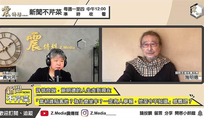 施明德接受专访。（取自直播画面）