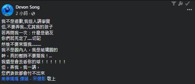 彈頭發文不認向陳建州道歉。（Devon Song臉書）