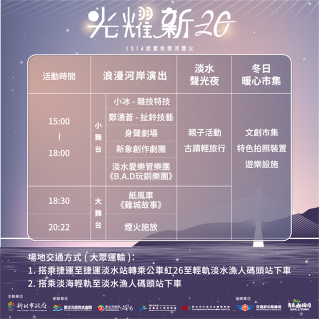 ▲光耀新北-1314就爱你跨河烟火活动与节目 (图/新北文化局提供)
