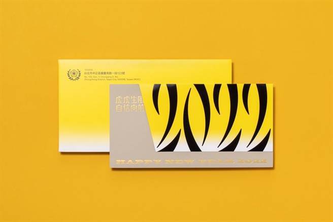 （總統府虎年賀卡，展現虎虎生風自信。圖／總統府提供）