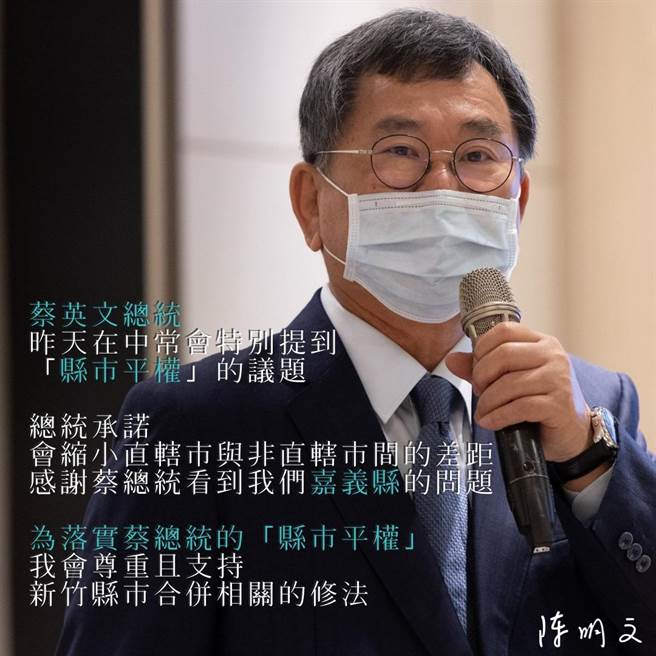 民进党立委陈明文 (翻摄陈明文脸书)