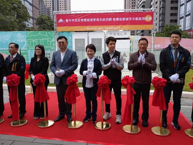 （台中市「智慧能源管理系统併网建构低碳生活城市」示范计画，今日由台中市长卢秀燕(右四)与亲家能源董事长张钧豪(左三)等人主持启用典礼。图／曾丽芳）