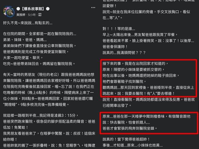 女網友住院時，她的父親突然在凌晨3點衝到病床旁，手叉在胸前坐著，貌似在「等人」，後來得知父親得知她的隔壁床要抓交替，對「抓錯人」才坐鎮在病房。（翻攝自臉書「爆系故事館」）