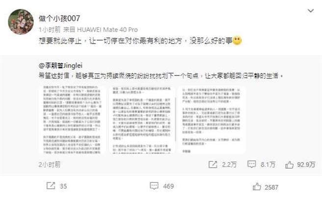 Yumi闺密替她反击李靓蕾。(图／翻摄自微博)