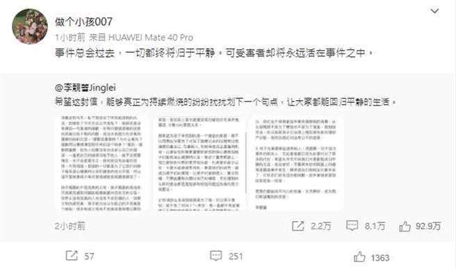 Yumi闺密替她抱不平。(图／翻摄自微博)