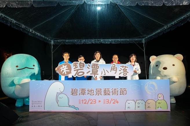 新北市觀光旅遊局23日晚間舉辦2021碧潭地景裝置點燈儀式，今年以風靡全世界的「角落小夥伴」為主題。（新北市觀旅局提供／葉書宏新北傳真）