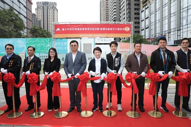 台中市「智慧能源管理系统併网建构低碳生活城市」示范计画23日由台中市长卢秀燕与亲家集团董事长张钧豪等人一起剪彩启用。（卢金足摄）