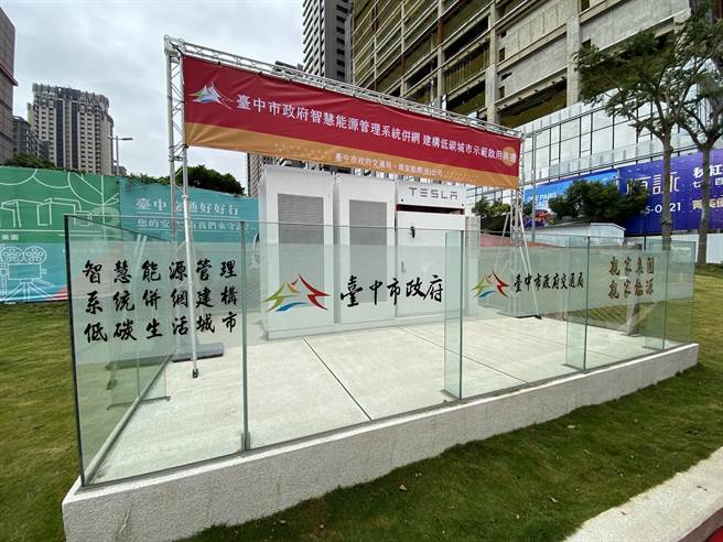 台中市「智慧能源管理系统併网建构低碳生活城市」示范计画，由台中市政府提供合适的公有用地，亲家能源公司无偿提供能源管理系统及储能设备。（卢金足摄）
