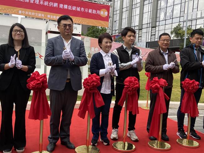 台中市「智慧能源管理系统併网建构低碳生活城市」示范计画23日由台中市长卢秀燕与亲家集团董事长张钧豪等人一起剪彩启用。（卢金足摄）