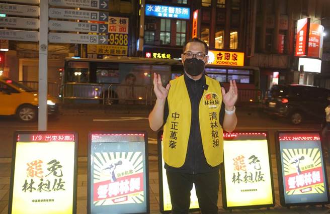 距离台北市第5选区（万华、中正）无党籍立委林昶佐罢免案只剩2周，公民团体「清林散昶」今晚启动第三阶段宣传行动。（张铠乙摄）