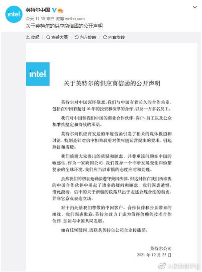 12月23日下午，「@英特尔中国」在微博上就此事发表公开声明。（摘自微博）