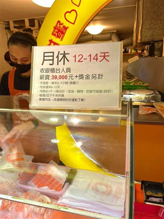 有網友發現甜點店待遇十分吸引人，直說想要去面試看看。（圖／翻攝臉書「爆廢公社公開版」）