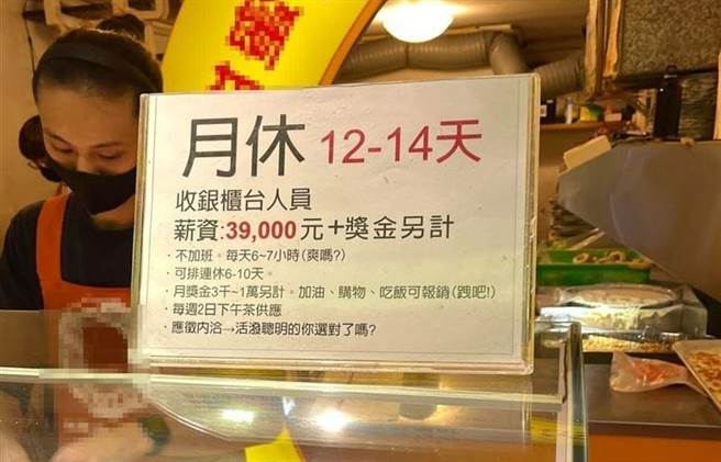 有網友發現甜點店待遇十分吸引人，直說想要去面試看看。（圖／翻攝臉書「爆廢公社公開版」）