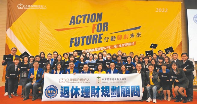 退休基金协会理事长王俪玲（前排左六）出席2022年公胜保经事业部策略会议，并与取得「退休理财规划顾问证照」（RFA）同仁们共同合影。图／公胜保经提供
