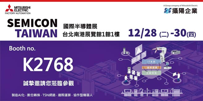 摄阳企业首度参加半导体大展。图／摄阳提供