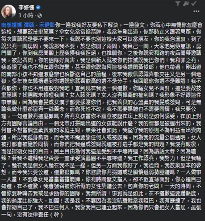 李妍憬要求弹头限时内道歉。（图／李妍憬脸书）