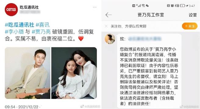 网友分享李小璐与贾乃亮復合消息，被贾乃亮工作室发私讯要求下架，否则提告。（图／翻摄自凤凰网娱乐微博）