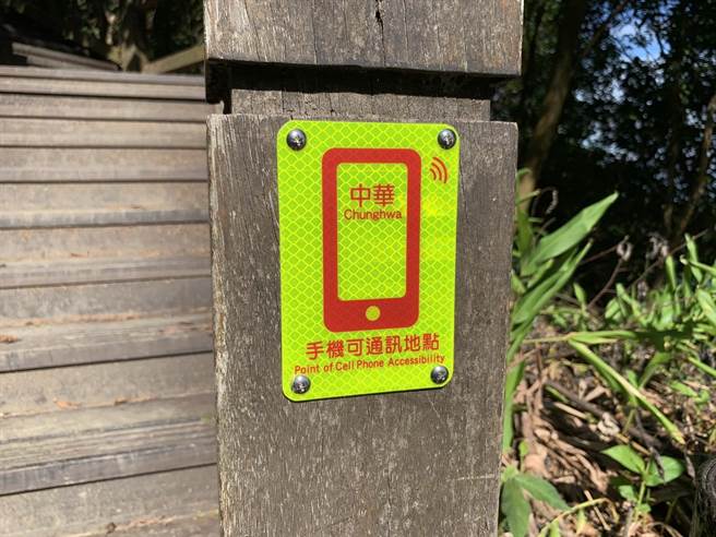 在笔架山连峰、皇帝殿登山步道等步道设置的手机可通讯标示牌，位置和顏色很容易辨识。（新北市观旅局提供）