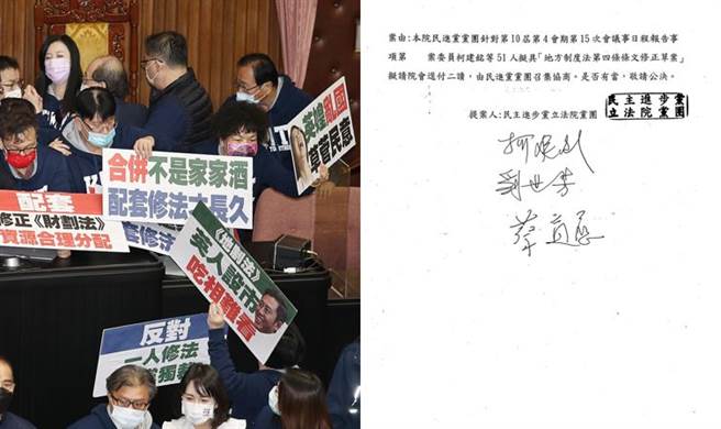 立法院24日進行院會，國民黨團秀出民進黨團欲將「地方制度法」修正草案逕付二讀的提案。（合成圖／姚志平攝）
