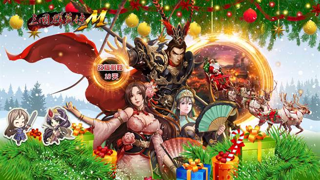 「聖誕齁勝毋免旦」改版前哨活動開跑