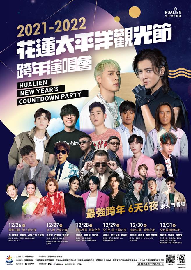 花莲县政府26日起举办太平洋观光节跨年晚会，跨年夜安排罗志祥在家乡献上「復出秀」，引发争议。（王志伟翻摄）