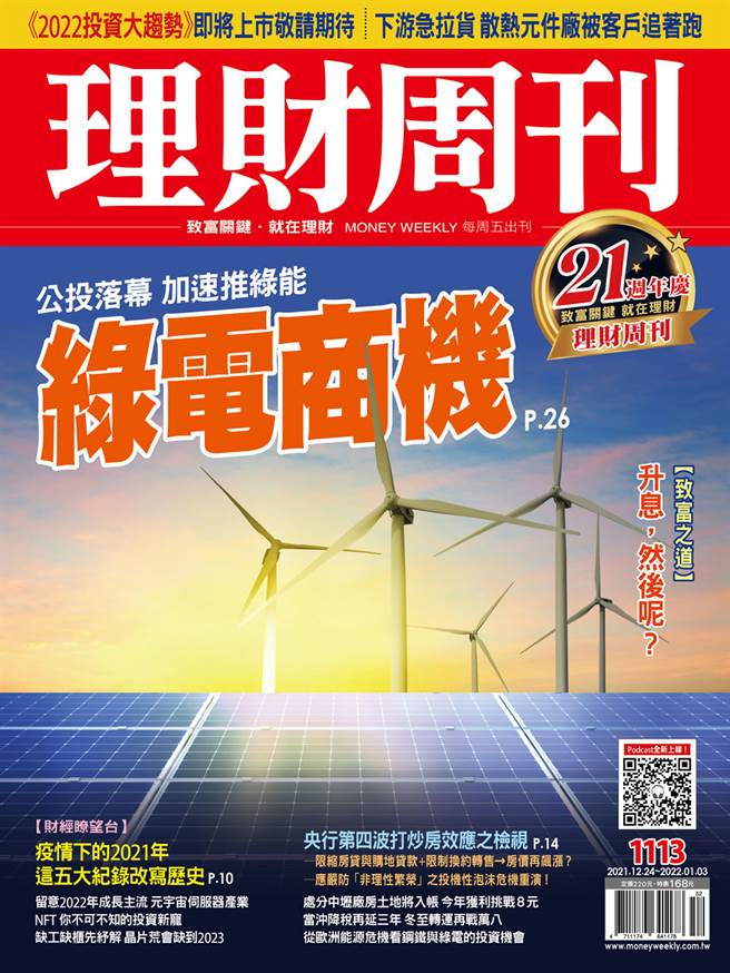《理財周刊1113期》