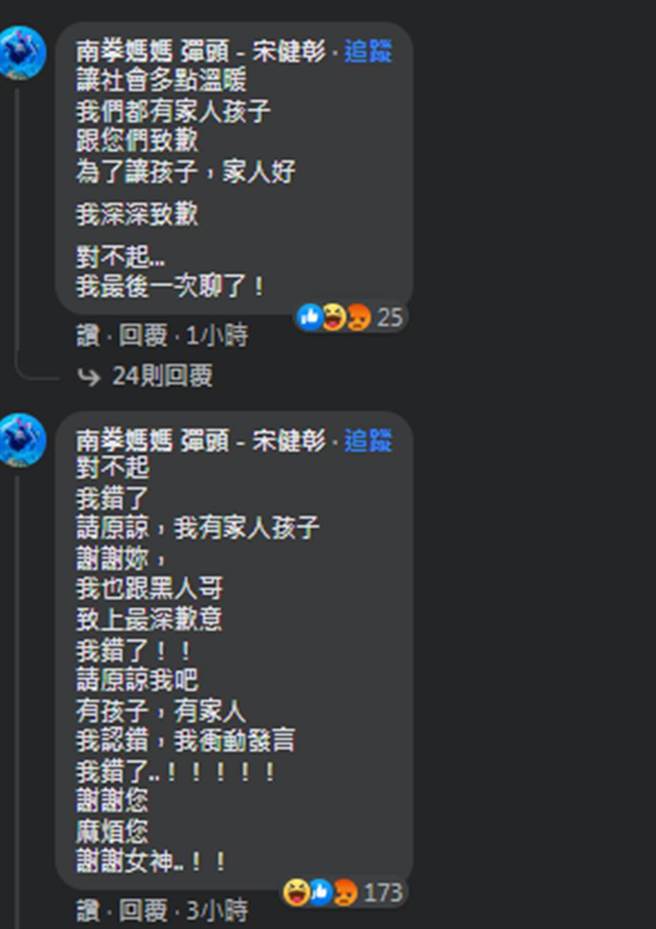 弹头接连留言跟李妍憬道歉。（李妍憬脸书）