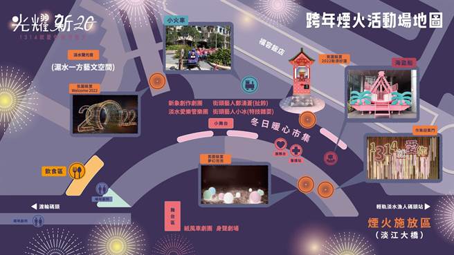 漁人碼頭觀海廣場跨年煙火活動會場圖。（新北市文化局提供）