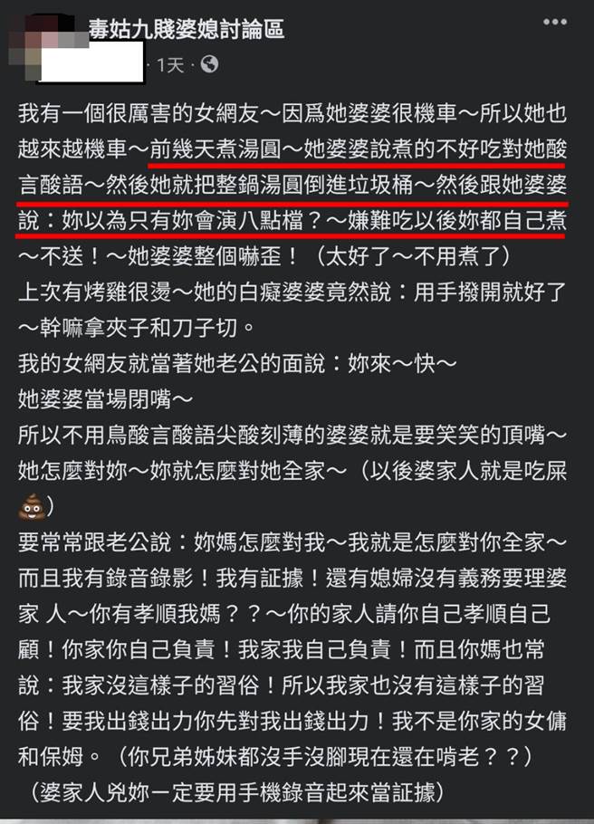 1名女网友在网路上分享平时在婆家面对婆婆恶行的相处之道，像是婆婆嫌弃她煮的汤圆不好吃，她索性整锅倒掉。（翻摄自脸书「毒菇九贱讨论区」）