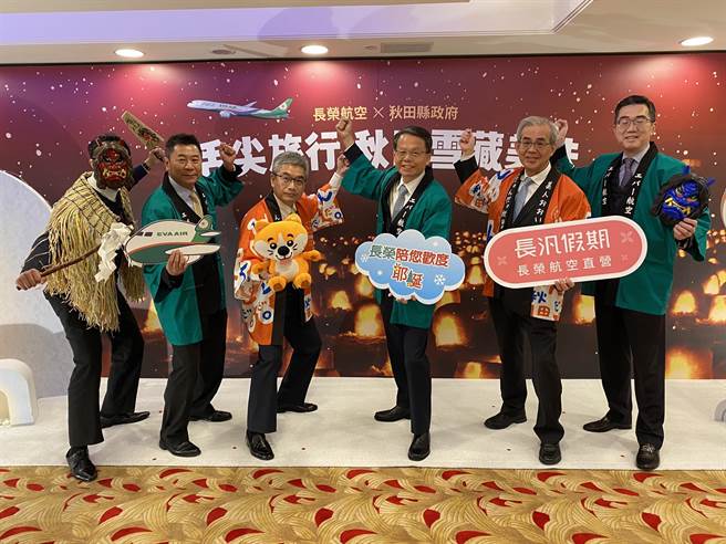 長榮航空與日本秋田縣合作推廣旅遊，邀請台灣旅客在疫後前往秋田體驗美景、美食與美酒。（陳祐誠攝）