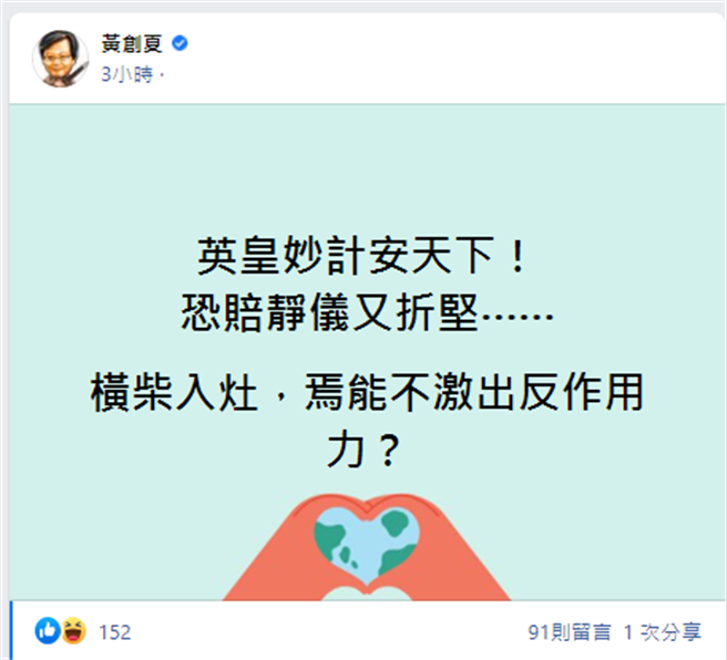 黃創夏臉書。(圖/翻攝自 臉書)