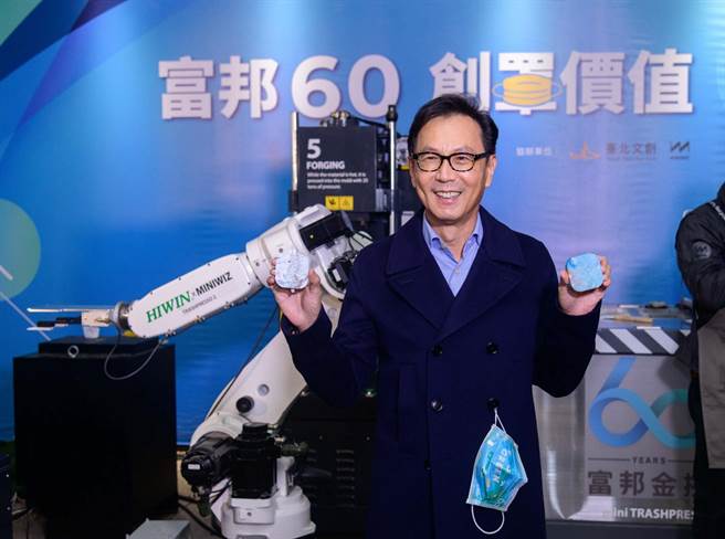 在體驗活動中，富邦集團董事長蔡明忠也特地帶來廢棄口罩，透過自動化機台「環生零耗機miniTRASHPRESSO」將廢棄口罩消毒處理，再製成「正能量手機充電板」。(富邦金控提供)