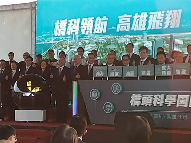 桥头科学园区今天下午举行选地招商启动典礼，包括蔡英文总统、行政院副院长沈荣津、经济部长王美花、科技部长吴政忠及高雄市长陈其迈等人与日月光集团资深副总经理周光春、群联电子执行长潘健成等企业代表出席典礼。（林雅惠摄）