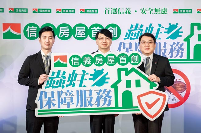 信义房屋推动「虫蛀保障服务」补偿最高30万元。图／信义房屋提供