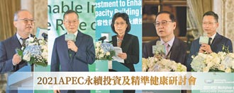 APEC永續投資研討 經濟部主辦 力促亞太區域數位賦能及包容性復甦永續投資