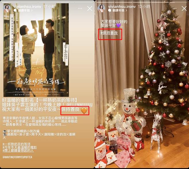 徐若瑄昨兩度發文，寫下「保持善良」。（圖／翻攝自vivianhsu.ironv IG）