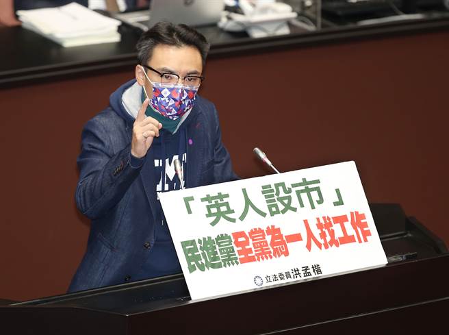 图为国民党立委洪孟楷在立法院国是论坛画面。（资料照/姚志平摄）