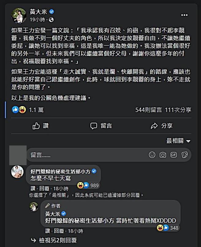 黃大米發文。（圖／翻攝自黃大米臉書）