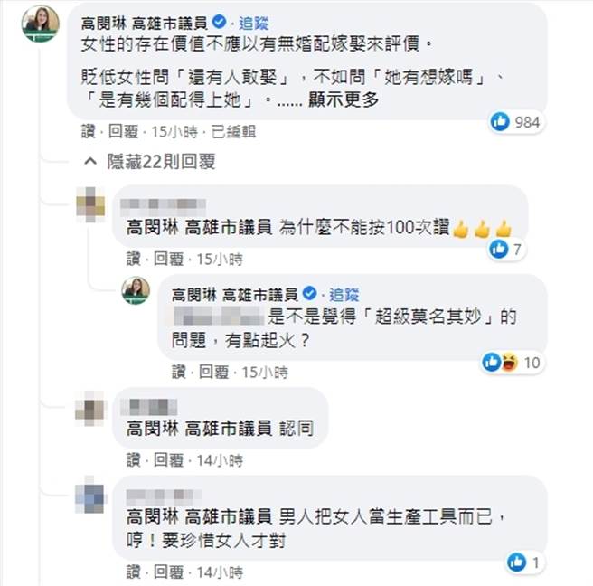 民進黨高雄市議員高閔琳本人現身留言。（圖／翻攝自臉書）