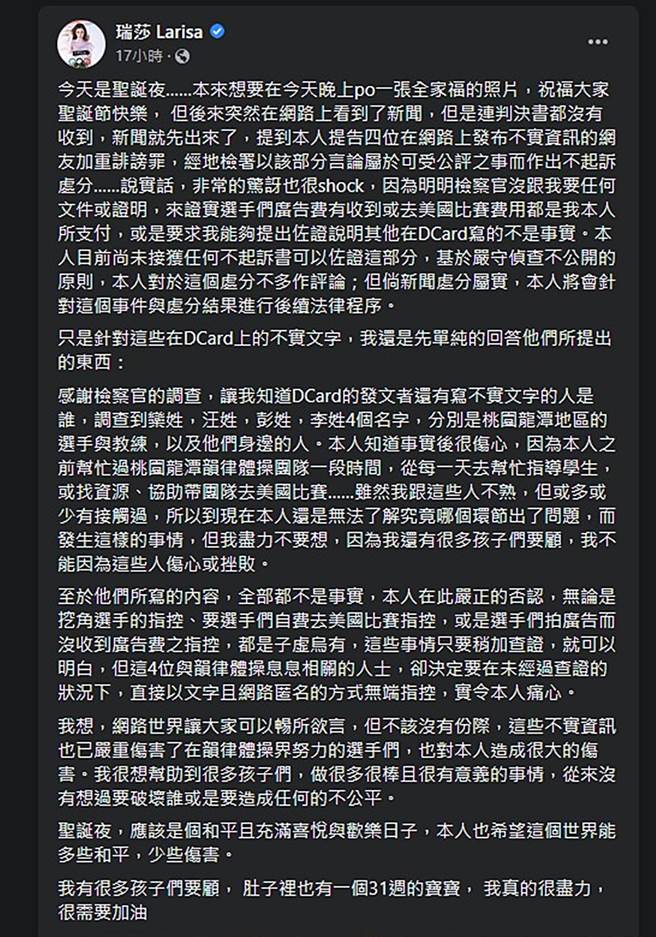 瑞莎提告遭判不起诉，发文回应心声。（图／翻摄自瑞莎 Larisa脸书）
