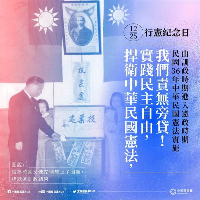 今天是行宪纪念日，国民党主席朱立伦在脸书发文表示，守护宪法是保障民主自由的基础。（摘自朱立伦脸书）